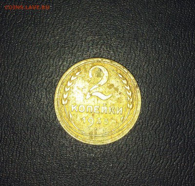 2 копейки 1933 до 5.02 - 163