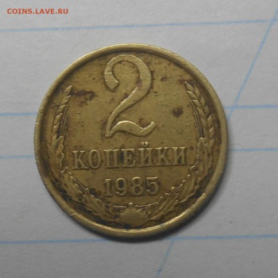 2 копейки 1985г звезда ? - dscn2810_Q1