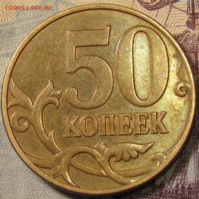 50 копеек 2010м Шт.Б4 очень редкая по АС до 03 02 2015 22-00 - IMG_1522