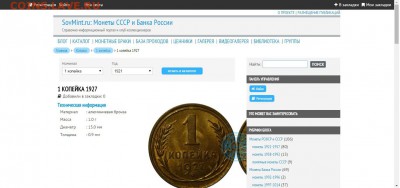 Редизайн электронного каталога монет СССР на SovMint.ru - страница каталога на совминте
