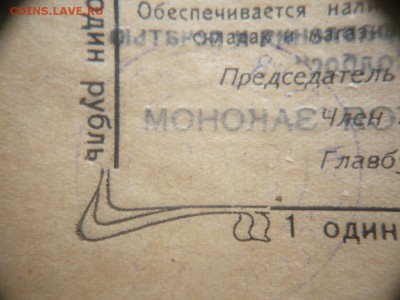 1 рубль ЯКСОЮЗ КООПЕРА 1924 ТИВОВ "ХОЛБОС" оценка - P1310923.JPG