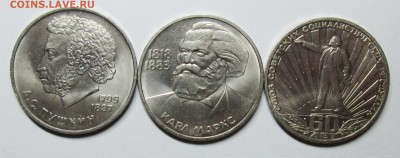 юб ссср-пушкин,карл маркс,60лет ссср--оценка - IMG_0520.JPG