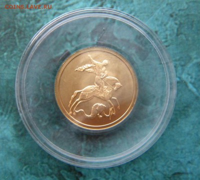 50 рублей 2012 Победоносец ММД Оценка - 018.JPG