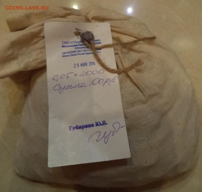 Мешочек 5 коп. 2000шт., до 05.02.2015  23-00 - DSC01608.JPG