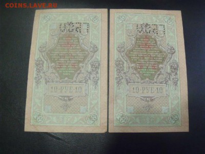 10 рублей 1909 год до номера подряд до 3.02.15 - DSCF255
