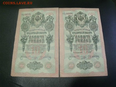 10 рублей 1909 год до номера подряд до 3.02.15 - DF2653