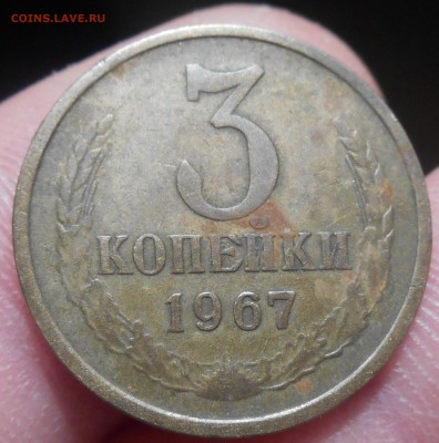 3 копейки 1967 года. - Изображение 008