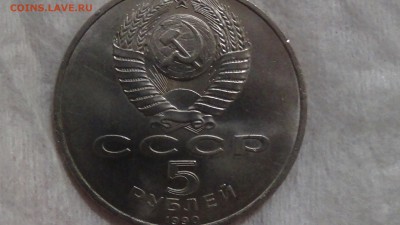 5 рублей Матенадаран 1990 год до 02.02.2015 (пн. 22-30) - DSC04469.JPG