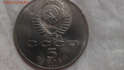 5 рублей Матенадаран 1990 год до 02.02.2015 (пн. 22-30) - DSC04468.JPG