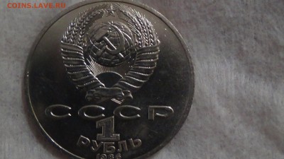 1 рубль 1986 Международный Год мира 02.02.2015 (пн. 22-30) - DSC04473.JPG