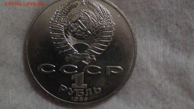 1 рубль 1986 Международный Год мира 02.02.2015 (пн. 22-30) - DSC04472.JPG
