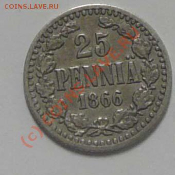 25 пенни 1866 S, до 27.05 до 22.00 мск - P1030402.JPG