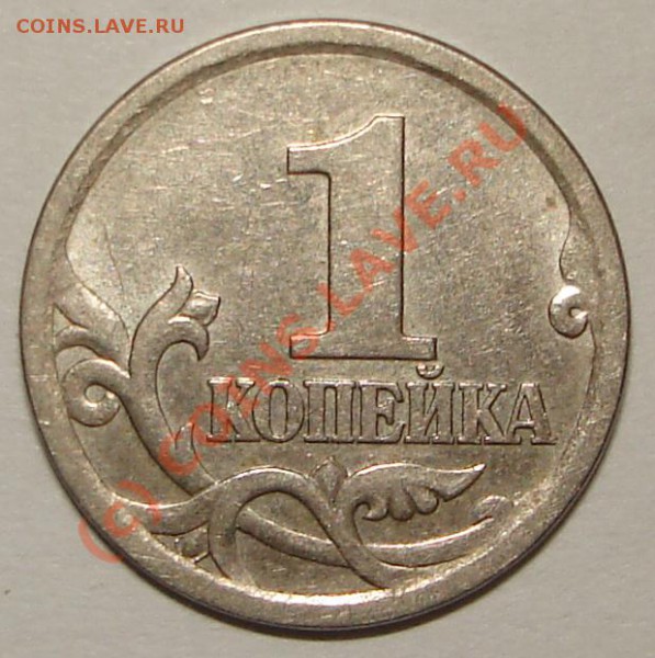 1 копейка 2003 спмд - 1 к 3