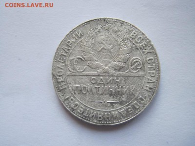 полтинник 1924 т.р до 04.02.15 - IMG_1769.JPG
