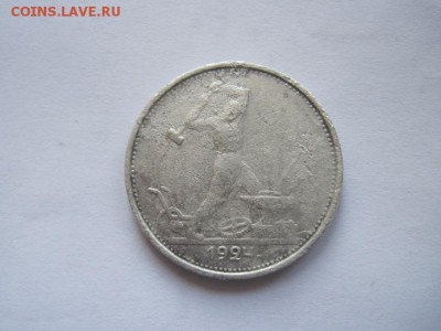 полтинник 1924 т.р до 04.02.15 - IMG_1765.JPG