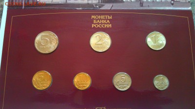 Годовой набор монет Банка России 1997 года.до 07.02.15 22-00 - IMAG1653