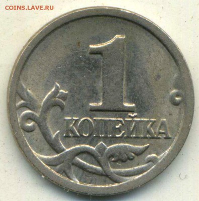 Еще 1 копейка 1998 сп. Разновидность - img809