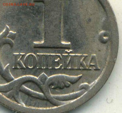 Еще 1 копейка 1998 сп. Разновидность - img810