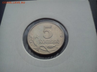 5 копеек 2003г без мд Оценка - DSC_1208