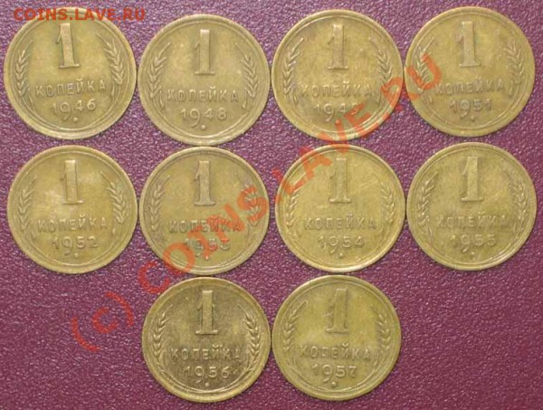Копейки 1946-1957гг. хор. сохран до 26.05.10г. 21.00мск. - IMG_0294