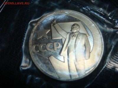 1 рубль 50 лет Советской власти, ПРУФ,запайка - DSC00521.JPG
