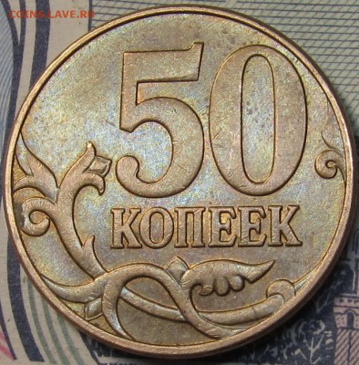 50 копеек 2010м Шт.Б3 редкая по СК АС до 03 02 2015 22-00мск - IMG_1525