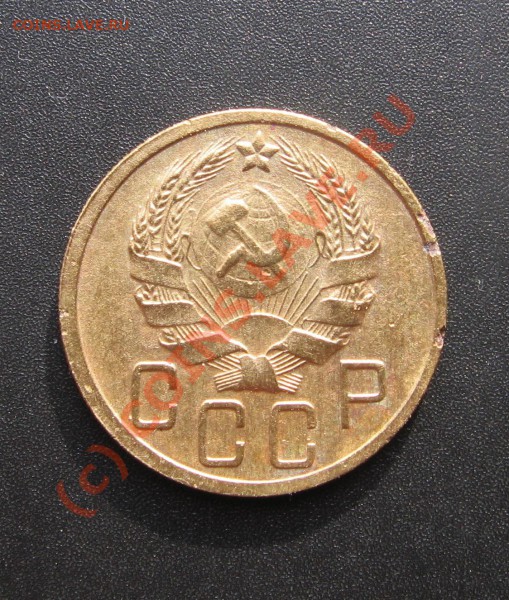 5 копеек 1936 года до 21.00 26 мая 2010 года - IMG_1222.JPG