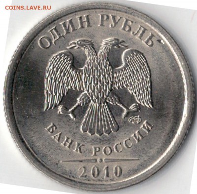 1 рубль 2010г 3.21 по А.С. ? - CCF01022015_0003