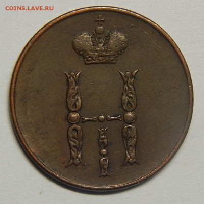 1 копейка 1852 ЕМ желтая, домашняя до 03.02 короткий - DSCN1815.JPG
