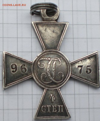 гергиевский крест 4степень - 002.JPG