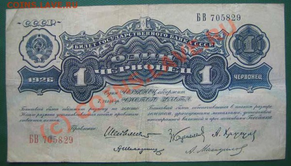 1 червонец 1926 года до 26.05.10г. 21.00 мск. - IMG_0339