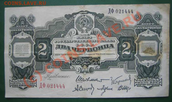 2 червонца 1928 года до 26.05.10г. 21.00 мск - IMG_0338
