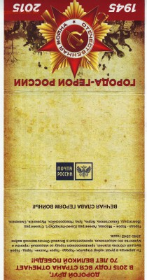 открытки к 70-ю победы до 05.02. в 22:00 мск - Scan10007.JPG