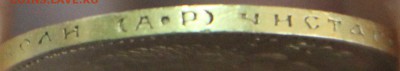 Определение подлинности 10 руб 1902 год. - IMG_5862.JPG