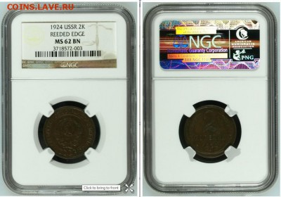 2 копейки 1924 ngc ms62bn до 05.02.15 22.00 - 09_01_2015%2018_26_02-1