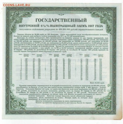 гос.заем 200р. разряд первый до 05.02. в 22:00 мск - Scan10013.JPG