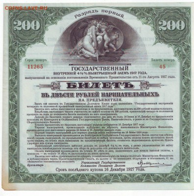 гос.заем 200р. разряд первый до 05.02. в 22:00 мск - Scan10012.JPG