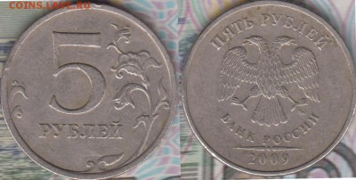 5 рублей 2009 ммд шт.С-5.3 определение - 5_руб_2009_ммд_определение.JPG