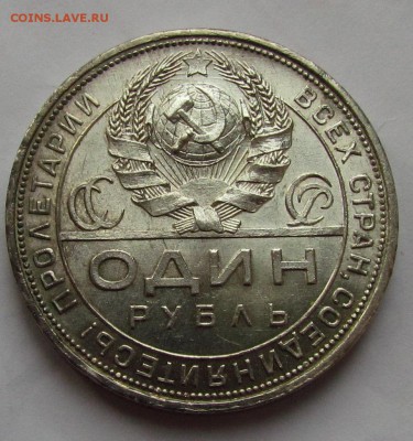 1 рубль 1924г. UNC - IMG_1325.JPG