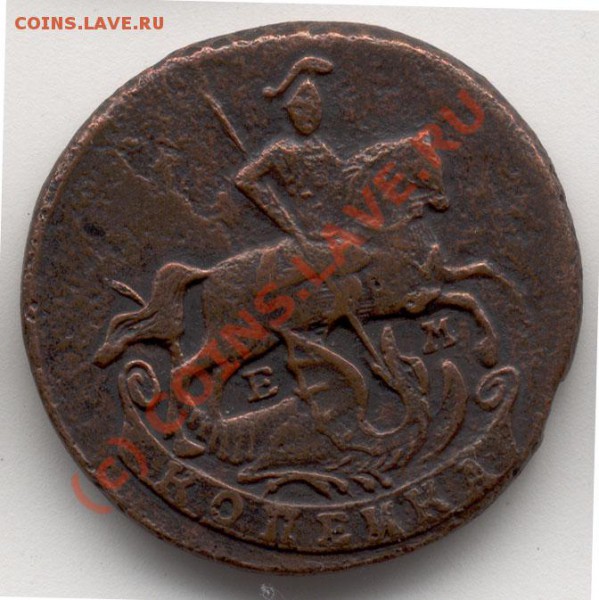 1 копейка 1790 год ЕМ ---- ДО 28-05-10 22-00 МСК ---- - 6043_obverse_700