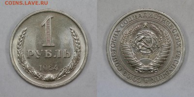 1 рубль 1964 неплохой до 5.02, 22.00 - 1-64