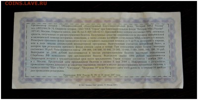 Лотерейные билеты Совета ветеранов органов ВД и ВВ - _DSC7890.JPG