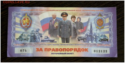 Лотерейные билеты Совета ветеранов органов ВД и ВВ - _DSC7889.JPG