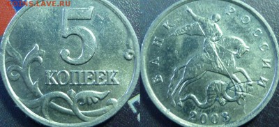 5  копеек засорение 2 штуки - P1040717.JPG