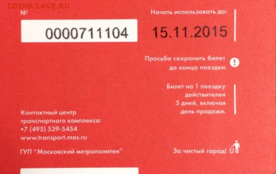 Новинки московского метро и ГУП "Мосгортранс" (проезд) - 14227855379892731