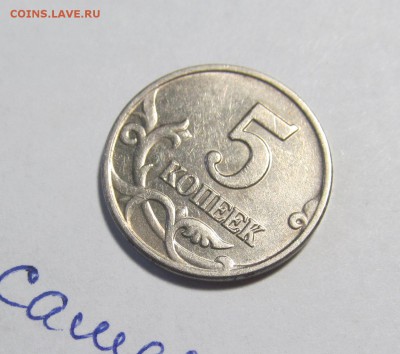 5 копеек 2003 г. без букв мон. двора До 21-30. 05.02.2015 - IMG_0883.JPG