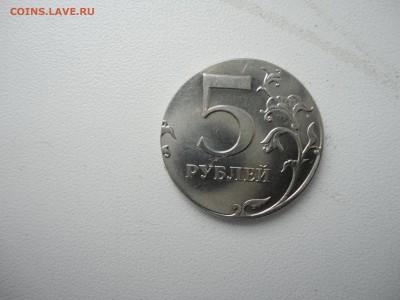 5 рублей 2012 года брак,оценка - DSC03109-3