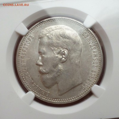 Рубль 1896 год (АГ) NGC_AU-58. оценка.... - SAM_0444.JPG