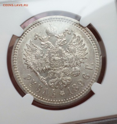 Рубль 1896 год (АГ) NGC_AU-58. оценка.... - SAM_0446.JPG