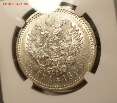 Рубль 1896 год (АГ) NGC_AU-58. оценка.... - SAM_0348.JPG